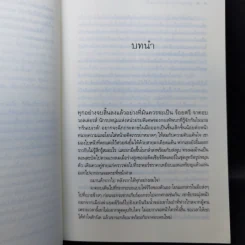 ยุทธการล่าจารกรรมรัก - ณารา รูปที่ 9