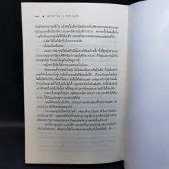 ยุทธการล่าจารกรรมรัก - ณารา รูปที่ 11