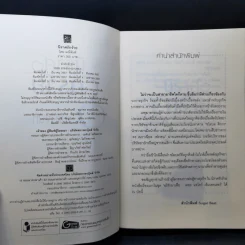 นิราศรักร้าย - มณีจันท์ รูปที่ 9