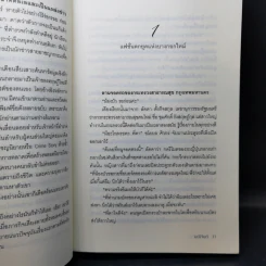 นิราศรักร้าย - มณีจันท์ รูปที่ 11
