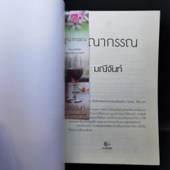 อุณากรรณ - มณีจันท์ รูปที่ 7