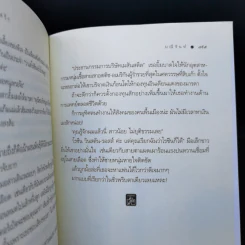 ดาโกต้ายอดรัก - มณีจันท์ รูปที่ 11