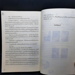 บ่วงรักจ้าวหัวใจ ชุด พลังแห่งรัก - มณีจันท์ รูปที่ 11