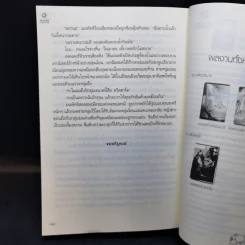 อาณาจักจ้าวหัวใจ ชุด พลังแห่งรัก - มณีจันท์ รูปที่ 10