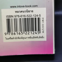 อาณาจักจ้าวหัวใจ ชุด พลังแห่งรัก - มณีจันท์ รูปที่ 11