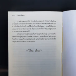 พันธะเถื่อน - มณีจันท์ รูปที่ 10