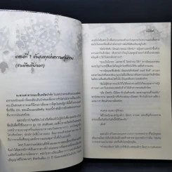 พ่ายพิศวาสซาตาน - มณีจันท์ รูปที่ 9