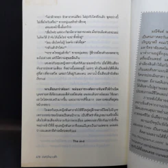 ล่าหัวใจนางฟ้า - มณีจันท์ รูปที่ 11