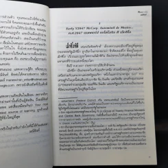 พลังจิตจ้าวหัวใจ ชุด พลังแห่งรัก - มณีจันท์ รูปที่ 8
