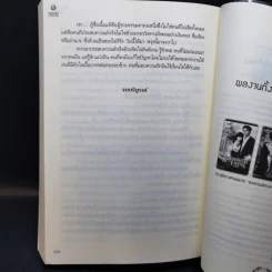 พลังจิตจ้าวหัวใจ ชุด พลังแห่งรัก - มณีจันท์ รูปที่ 9