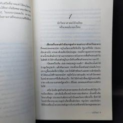 หนี้เสน่หาจารชน - มณีจันท์ รูปที่ 10