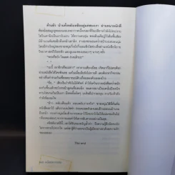 หนี้เสน่หาจารชน - มณีจันท์ รูปที่ 11