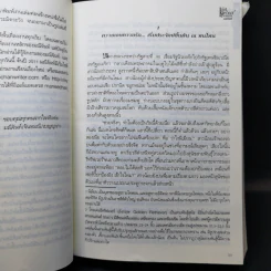 เล่ห์พิศวาสจอมมาร - มณีจันท์ รูปที่ 9