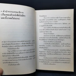 โตเกียวไม่มีขา - นิ้วกลม รูปที่ 10