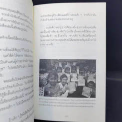 แค่ใช้คำให้เป็น พูดไม่ต้องเก่งก็พลิกสถานการณ์ได้ - ซาซากิ เคอิจิ รูปที่ 14