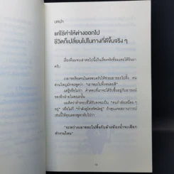 แค่ใช้คำให้เป็น พูดไม่ต้องเก่งก็พลิกสถานการณ์ได้ - ซาซากิ เคอิจิ รูปที่ 13