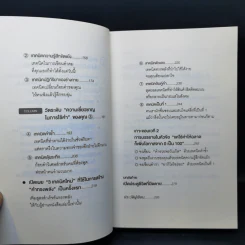 แค่ใช้คำให้เป็น พูดไม่ต้องเก่งก็พลิกสถานการณ์ได้ - ซาซากิ เคอิจิ รูปที่ 12