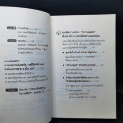 แค่ใช้คำให้เป็น พูดไม่ต้องเก่งก็พลิกสถานการณ์ได้ - ซาซากิ เคอิจิ รูปที่ 11