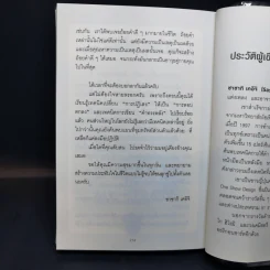 แค่ใช้คำให้ฉลาดก็เพิ่มโอกาสจาก 0 เป็น 100 - ซาซากิ เคอิจิ รูปที่ 14