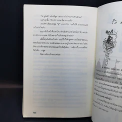 ช็อกโกแลตสารพัดนึก - ฟิโอนา ดันบาร์ รูปที่ 13
