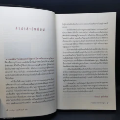 โหดมันฮา ภรรยานักการทูต : Diplomatic Baggage - Brigid Keenan (บริจิด คีแนน) รูปที่ 9