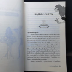 สาวนักชิมตะลุยนิวยอร์ก - Ruth Reichl รูปที่ 9