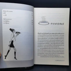 สาวนักชิมตะลุยนิวยอร์ก - Ruth Reichl รูปที่ 8
