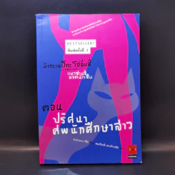 มิเกะเนะโกะ โฮล์มส์ : แมวสามสียอดนักสืบ ตอน ปริศนาศพนักศึกษาสาว