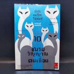 มิเกะเนะโกะ โฮล์มส์ : แมวสามสียอดนักสืบ ตอน 10 ชมรมวิญญาณคนเถื่อน รูปที่ 1