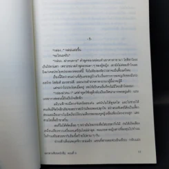 มิเกะเนะโกะ โฮล์มส์ : แมวสามสียอดนักสืบ ตอน 9 กล่องแสนกล รูปที่ 10