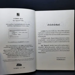 มารพิสมัย 2 เล่มจบ - ชอุ่ม ปัญจพรรค์ รูปที่ 10