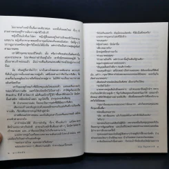มารพิสมัย 2 เล่มจบ - ชอุ่ม ปัญจพรรค์ รูปที่ 9