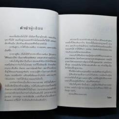 เพียงใจที่ผูกพัน - กิ่งฉัตร รูปที่ 9