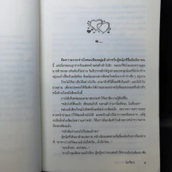 หัวใจนี้ใครครอง - นาวิกา รูปที่ 10