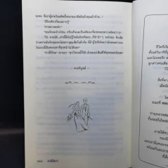 สามีตีตรา - นาวิกา รูปที่ 12