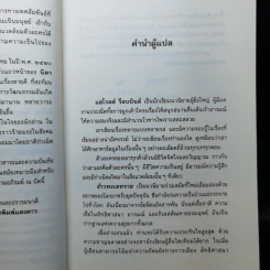 จ้าวทะเลทราย - ฮาโรลด์ ร็อบบินส์, นิดา แปล รูปที่ 9