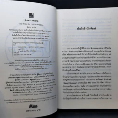จ้าวทะเลทราย - ฮาโรลด์ ร็อบบินส์, นิดา แปล รูปที่ 8