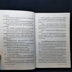 จ้าวทะเลทราย - ฮาโรลด์ ร็อบบินส์, นิดา แปล รูปที่ 11