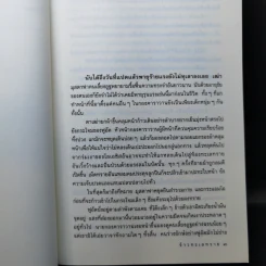 จ้าวทะเลทราย - ฮาโรลด์ ร็อบบินส์, นิดา แปล รูปที่ 10