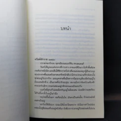 ปราสาทซ่อนรัก - อาสดา รูปที่ 10