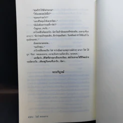ไฟหิมะ - โสภี พรรณราย รูปที่ 10