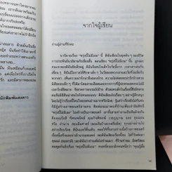 พรุ่งนี้ไม่มีเธอ - นราวี รูปที่ 10