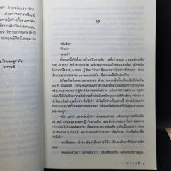 พรุ่งนี้ไม่มีเธอ - นราวี รูปที่ 11