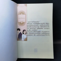 พรุ่งนี้ไม่มีเธอ - นราวี รูปที่ 8