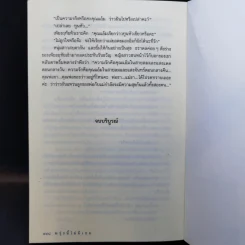 พรุ่งนี้ไม่มีเธอ - นราวี รูปที่ 13