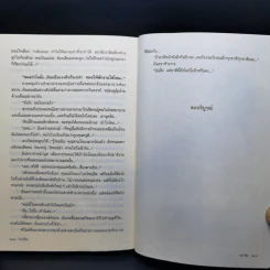 วิวาห์ไฟ - ชลาลัย รูปที่ 11