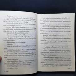 วิวาห์ไฟ - ชลาลัย รูปที่ 10