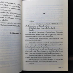 วิวาห์ไฟ - ชลาลัย รูปที่ 9
