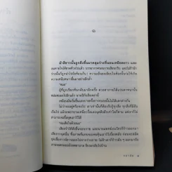 ไฟรักเงามาร - ชลาลัย รูปที่ 9