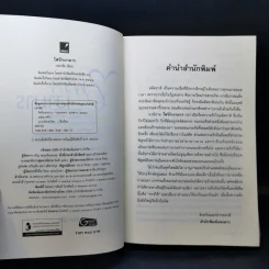 ไฟรักเงามาร - ชลาลัย รูปที่ 8